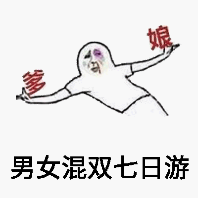 段子,搞笑