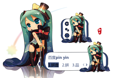 初音未来输入法皮肤,下载,百度输入法皮肤