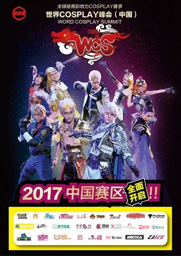 【ido22漫展】wcs世界cosplay峰会大赛(中国北京分赛区)大赛招募!