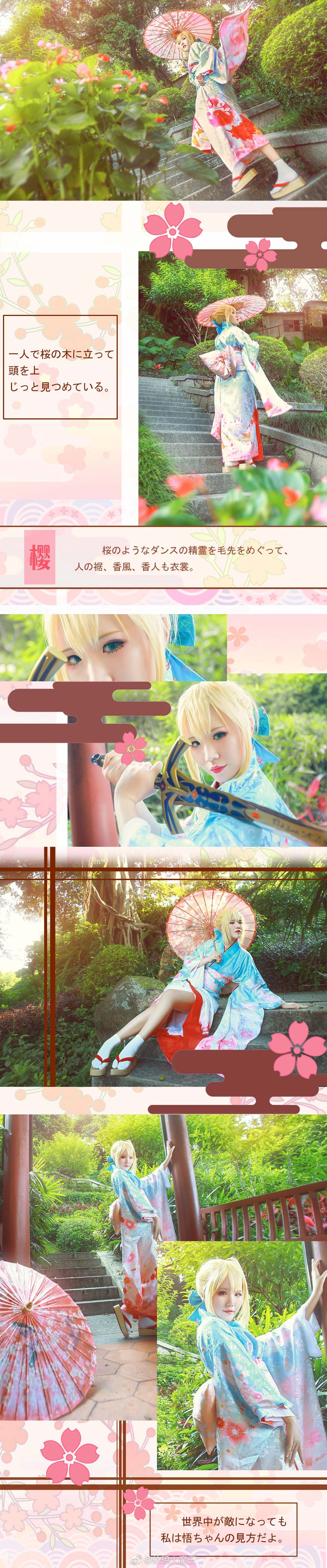 FGO 和服Saber 阿尔托莉亚 COS Fate