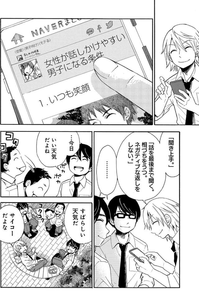 星期一到五的男子高中生,月曜から金曜の男子高校生,日常漫画