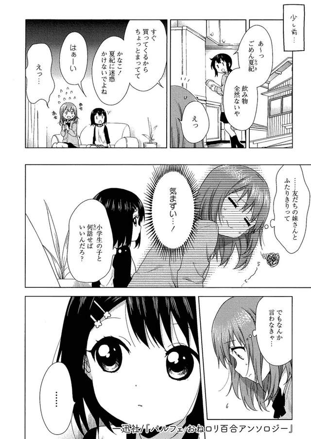 漫画合集「パルフェ おねロリ百合アンソロジー」收录作品