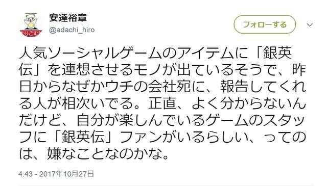 FGO《致敬银英传遭投诉》田中芳树事务所表示没有问题 - 图片4