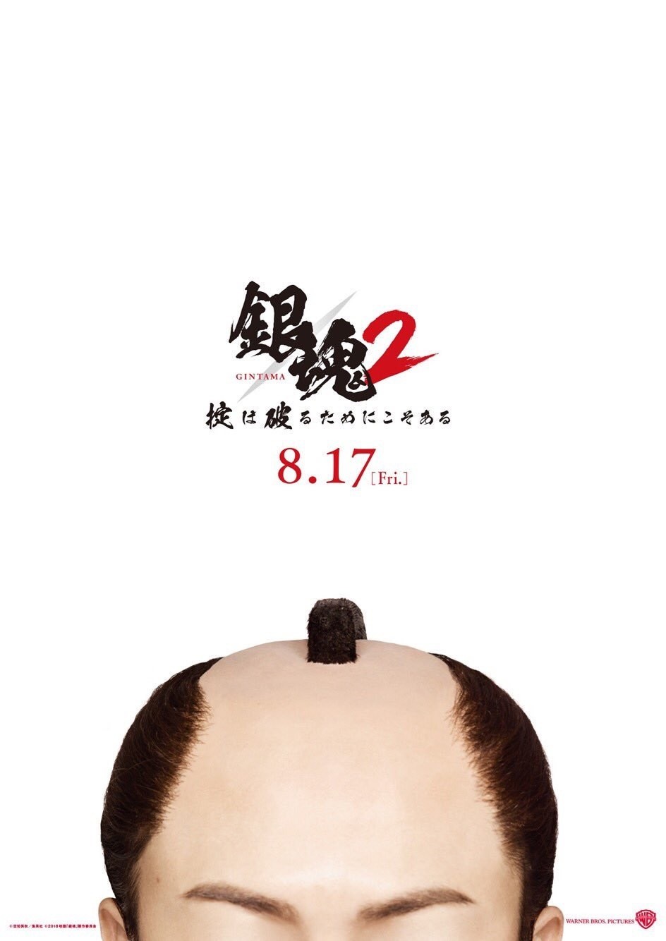 银魂2,银魂真人电影