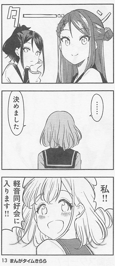 轻音少女漫画