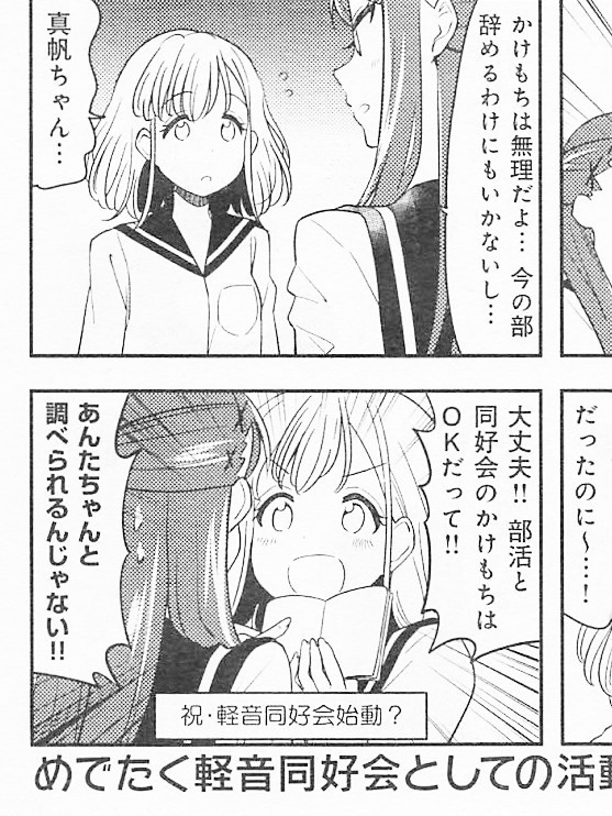 轻音少女漫画