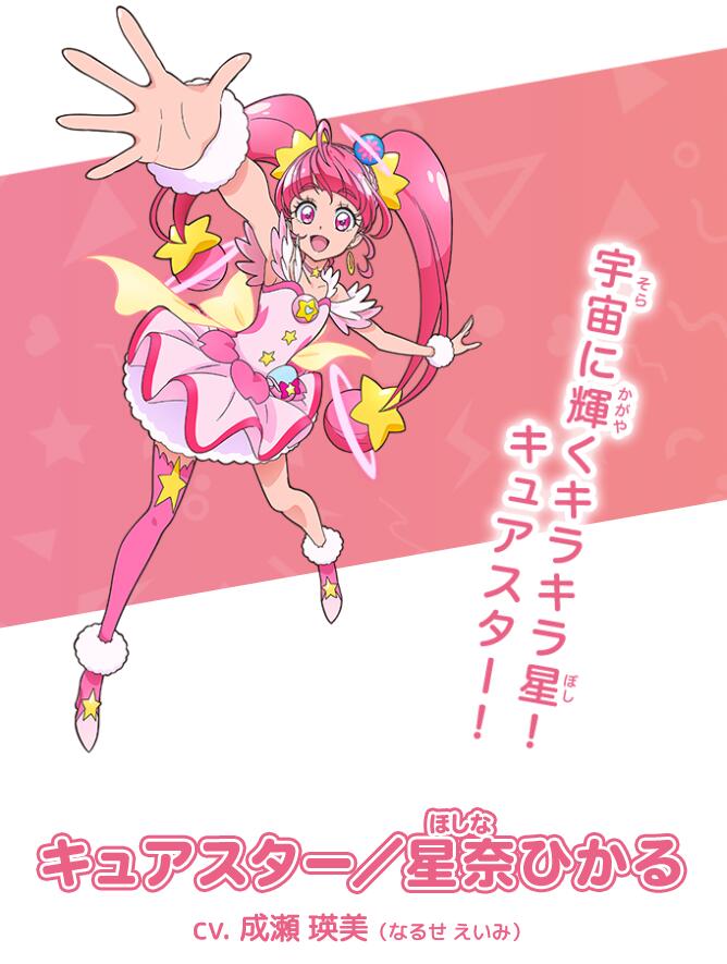 STAR TWINKLE 光之美少女,光美14代