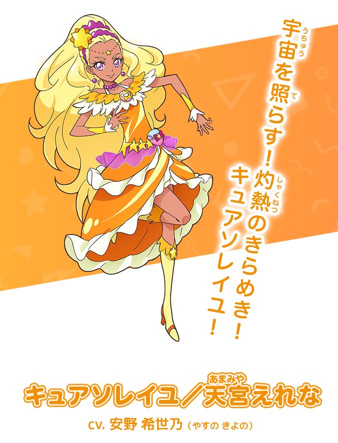 STAR TWINKLE 光之美少女,光美14代