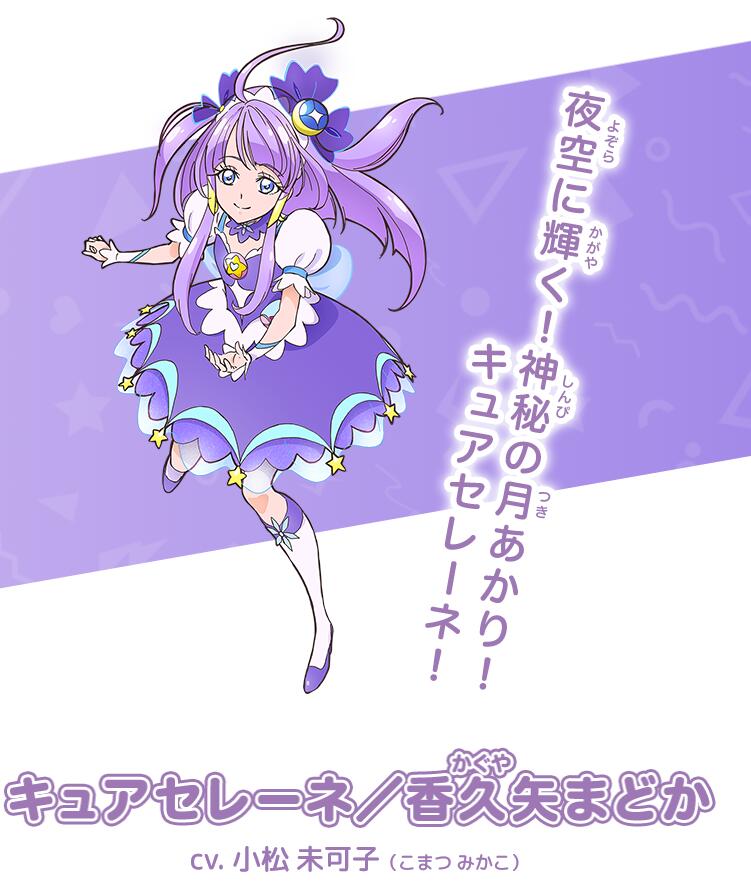 STAR TWINKLE 光之美少女,光美14代