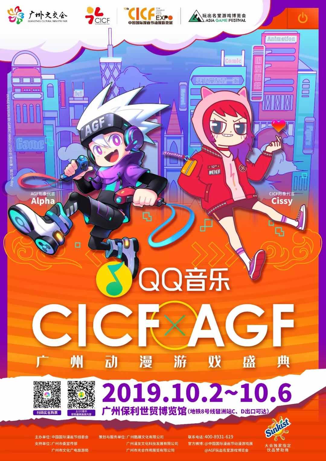 QQ音乐独家总冠名，CICF×AGF漫次元燃歌赛等系列活动正式开启！