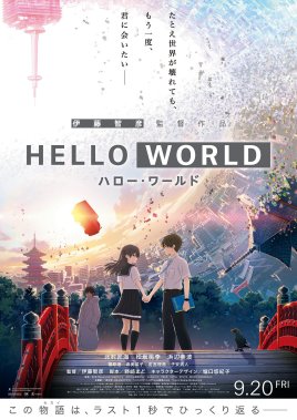 剧场版动画《HELLO WORLD》将在内地院线上映
