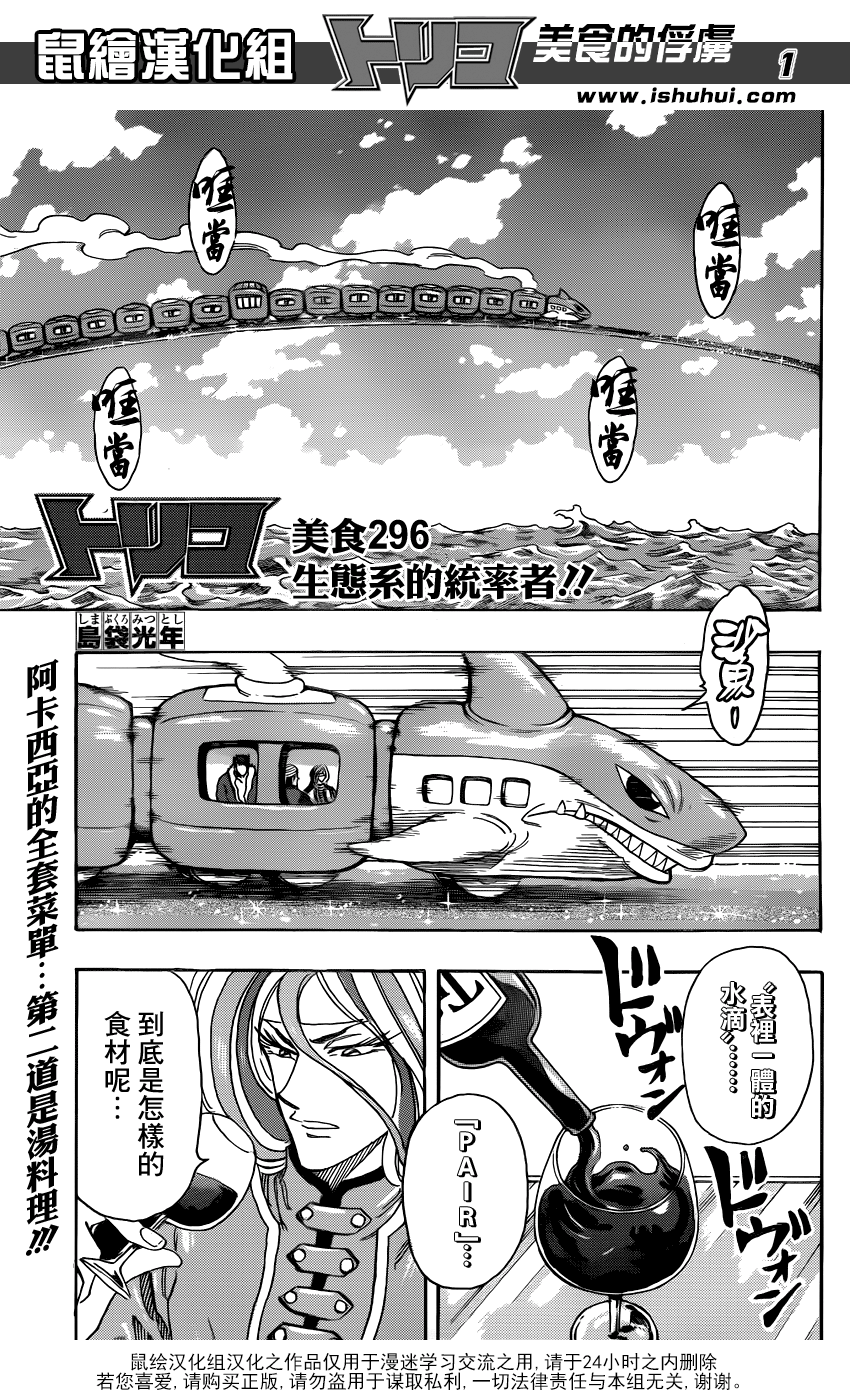 漫画 美食的俘虏第296话生态系的统率者 动漫新闻 动漫论坛 动漫美图 幻之羁绊动漫网