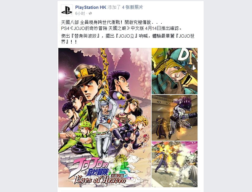 jojo奇妙冒险天堂之眼