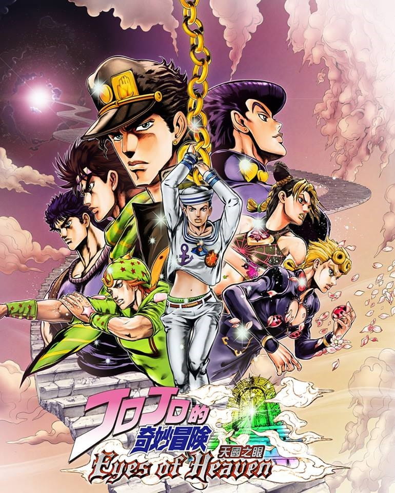 jojo奇妙冒险天堂之眼