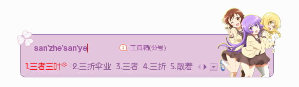 三者三叶,输入法皮肤下载,四月新番