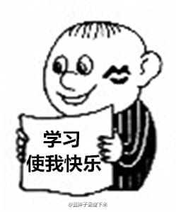 高考作文表情,我爱学习,高考作文全国卷