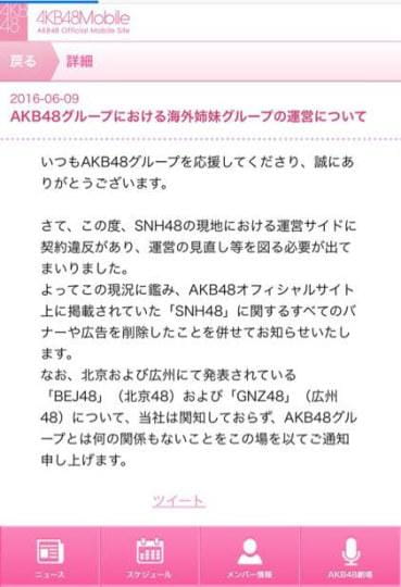 SNH48违规？ 曝AKB48官网将移除该团内容