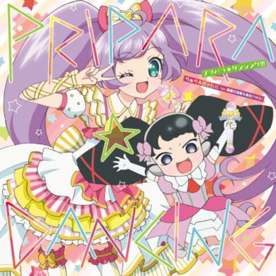 美妙天堂,第3季,ED,プリパラ☆ダンシング!!!,下载