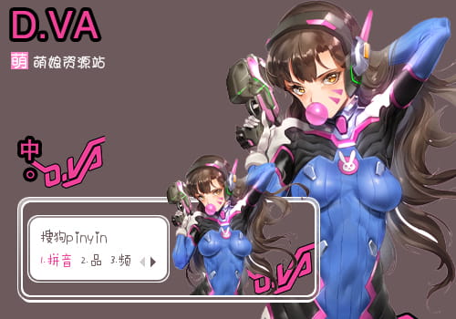 守望先锋,dva,输入法皮肤,下载