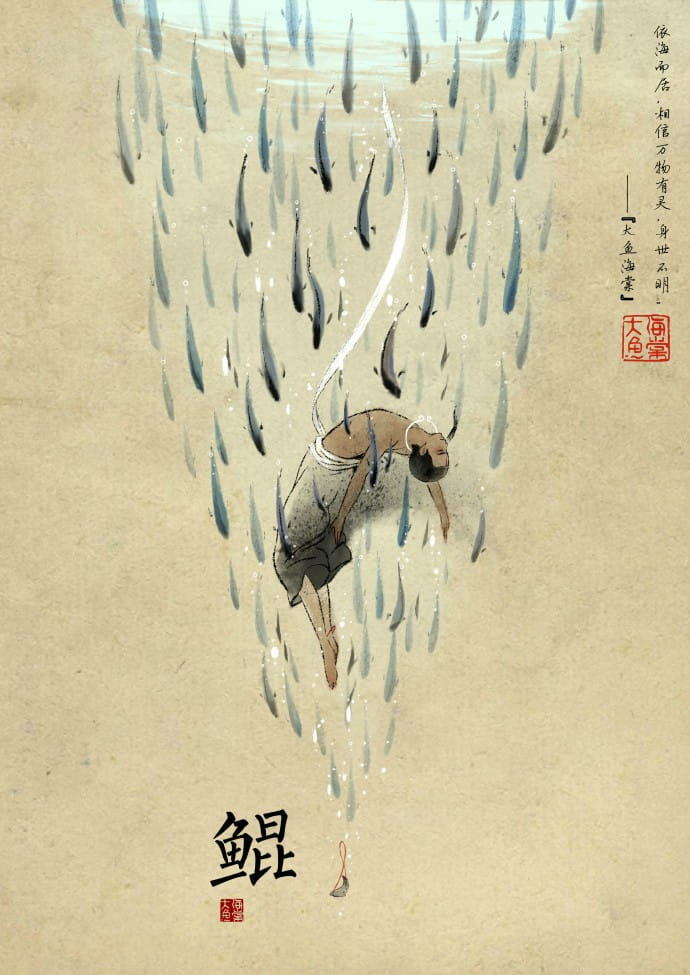 大鱼海棠人设,大鱼海棠水墨画,大鱼海棠官方画集