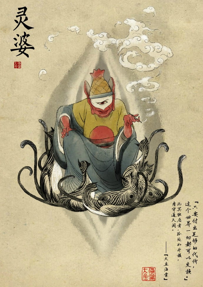 大鱼海棠人设,大鱼海棠水墨画,大鱼海棠官方画集