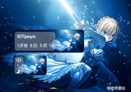 吾王,saber,fate,输入法皮肤