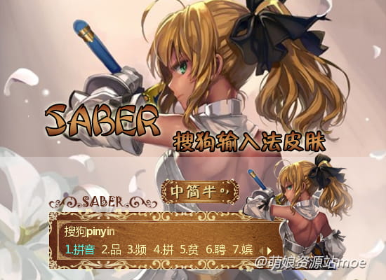 Fate,吾王,Saber,输入法皮肤,