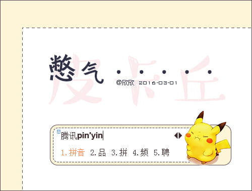 Pokemon Go,皮卡丘, 输入法皮肤