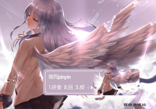 立华奏,Angel Beats,天使,输入法皮肤