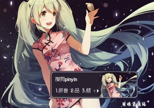 初音未来,旗袍,输入法皮肤,下载