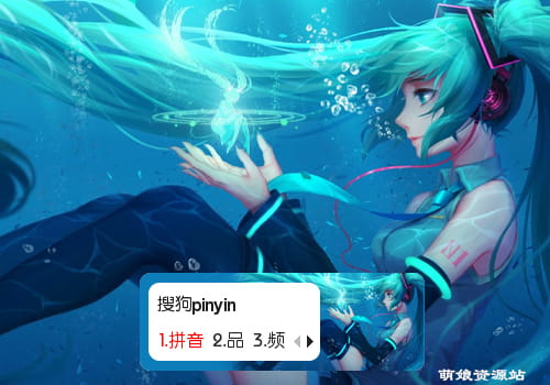 深海少女,初音未来,输入法皮肤,下载