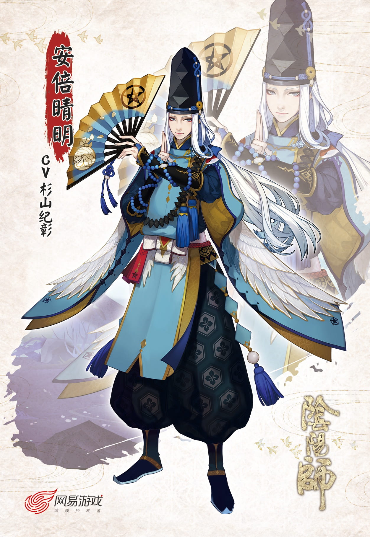 阴阳师人设,阴阳师全图鉴,阴阳师壁纸