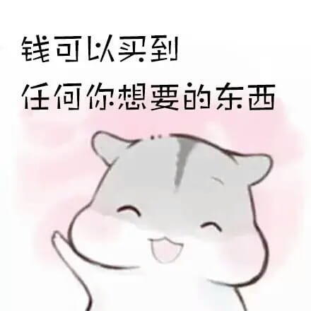 仓鼠,段子