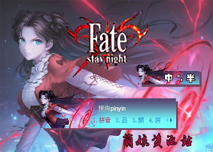 远坂凛,fate,输入法皮肤