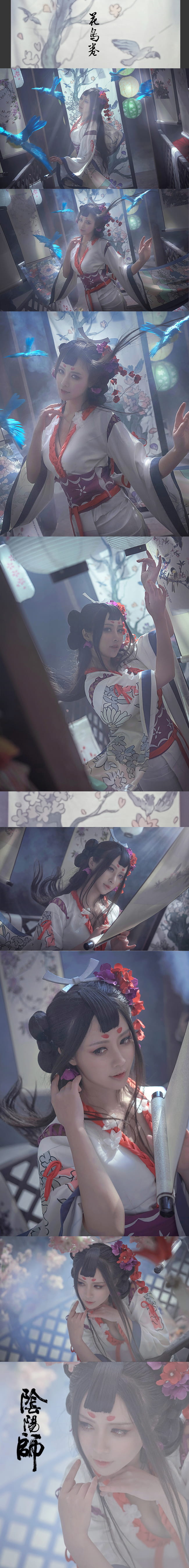 花鸟卷,网易阴阳师,cosplay,