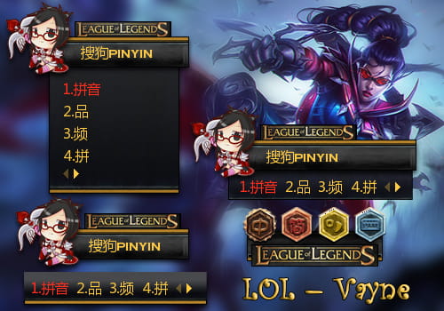 lol,薇恩,英雄联盟,输入法皮肤