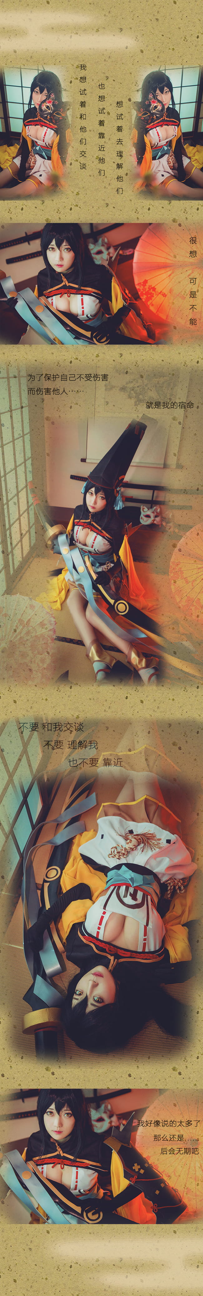 网易手游,阴阳师,妖刀姬,cosplay