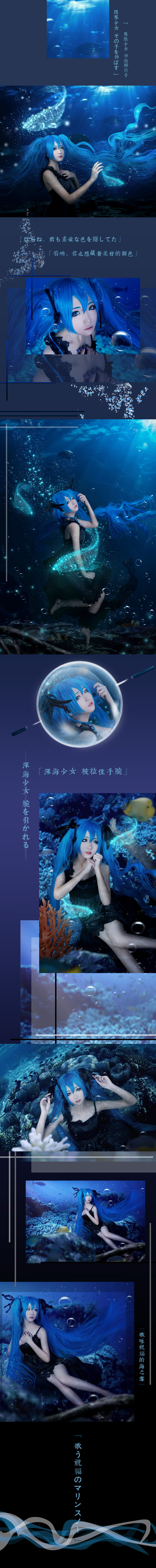 初音未来,深海少女,cos