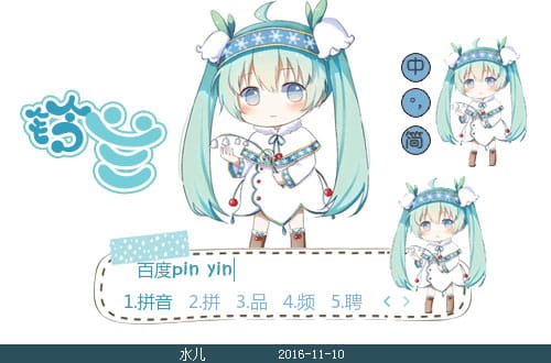 初音未来输入法皮肤,下载,百度输入法皮肤