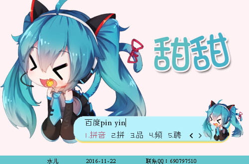 初音未来输入法皮肤,下载,百度输入法皮肤