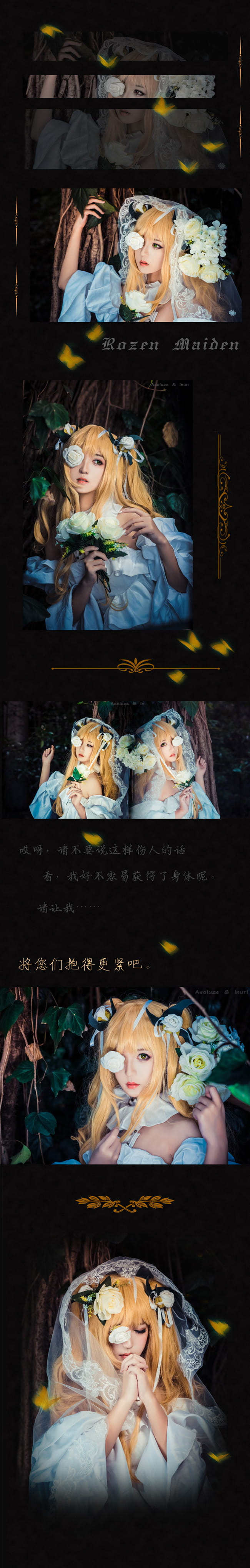 蔷薇少女第七人偶 雪华绮晶 COS