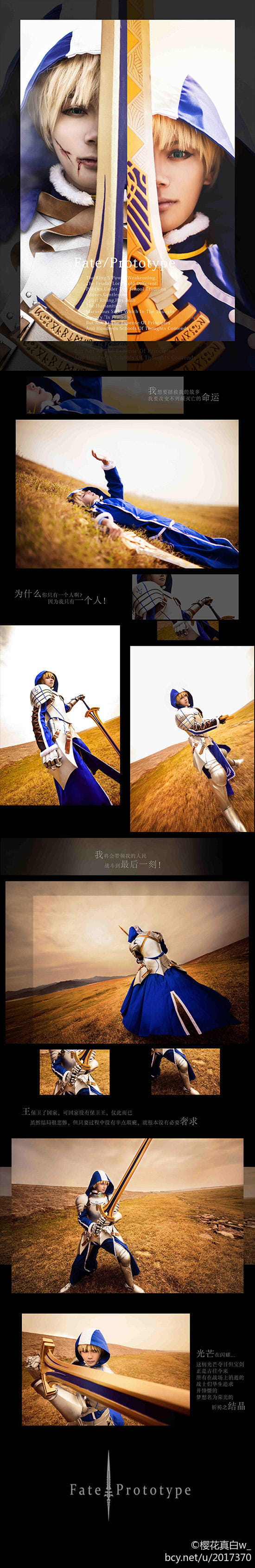 Fate/Prototype Saber旧剑 亚瑟王COS