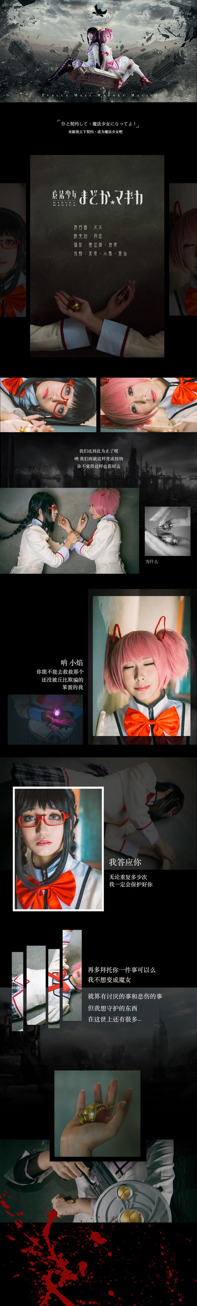 魔法少女小圆 叛逆物语 剧情向COS