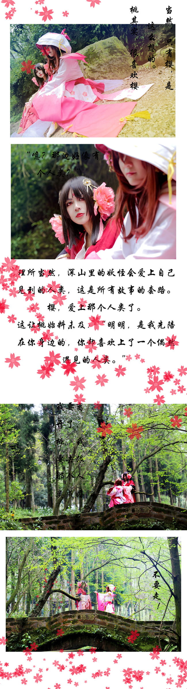 阴阳师手游 樱花妖X桃花妖 剧情COS