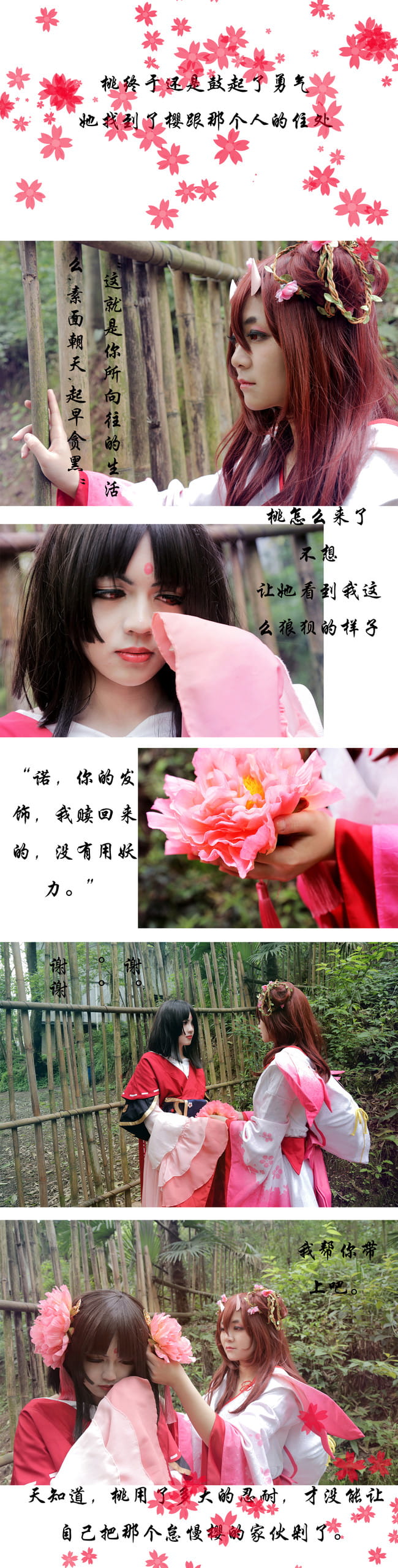 阴阳师手游 樱花妖X桃花妖 剧情COS