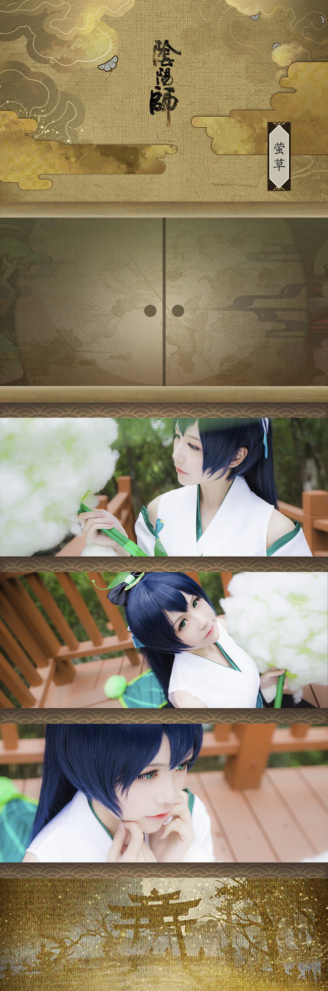 阴阳师 莹草·初心 福利COS