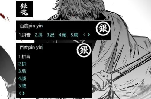 银魂 白夜叉·银时 百度输入法皮肤下载