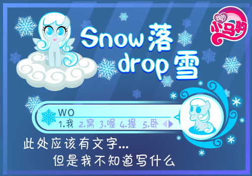 彩虹小马 落雪 搜狗输入法皮肤下载