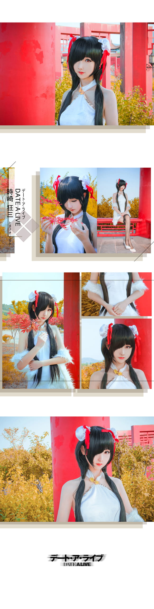 约会大作战 时崎狂三·纯白旗袍 COS