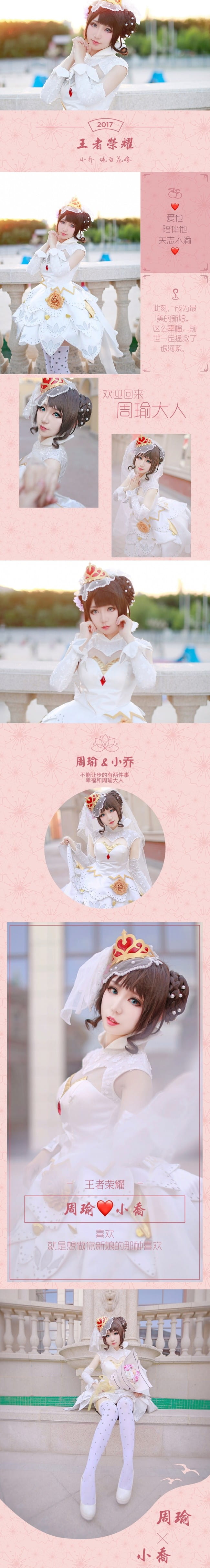 王者荣耀 小乔·纯白花嫁 COS